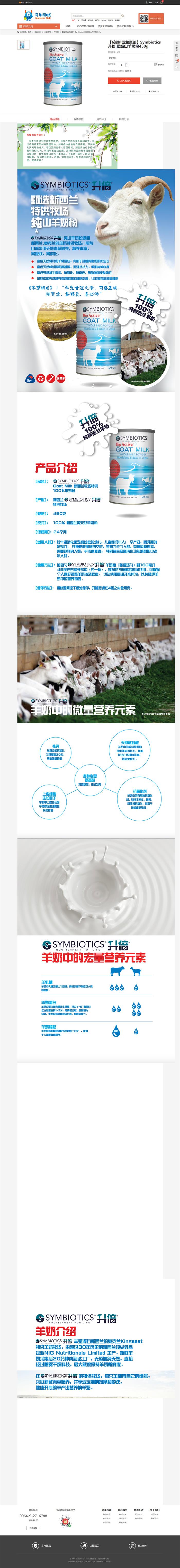 Screenshot 2020 06 11 【6罐新西兰直邮】symbiotics升倍 顶级山羊奶粉450g